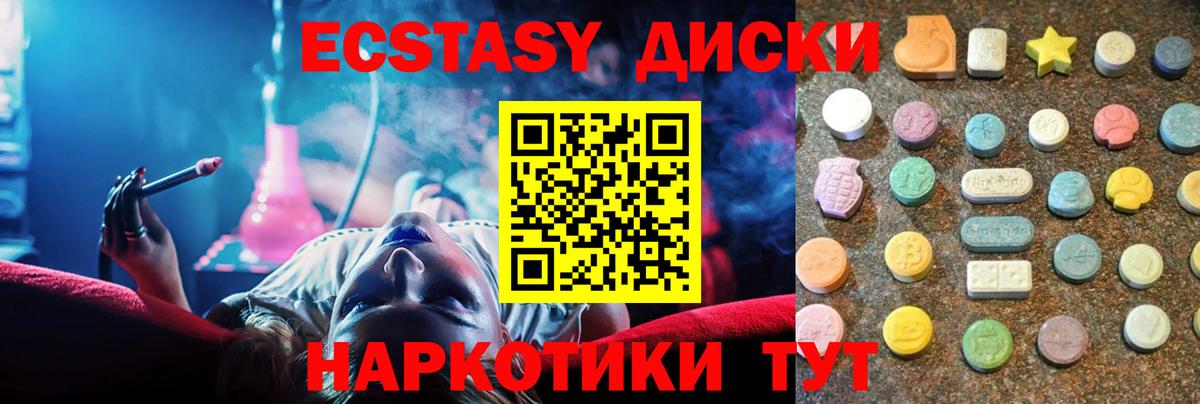 ЭКСТАЗИ  где найти   Ecstasy Cube  ЭКСТАЗИ круглые  mega онион  Каменск-Шахтинский 