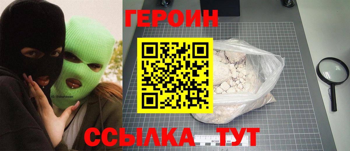ГЕРОИН  Вход с VPN  Каменск-Шахтинский  Героин Heroin 