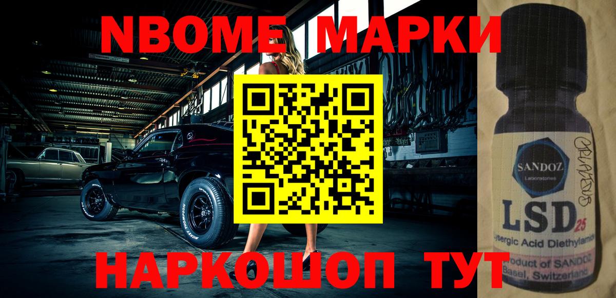 Марки N-bome 1,8мг  Вход с VPN  Марки 25I-NBOMe  Каменск-Шахтинский  Марки N-bome 1,8мг 